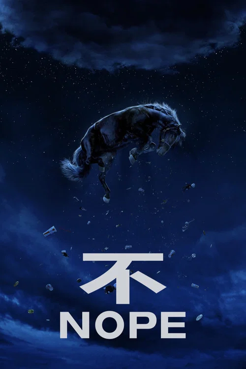 不海报