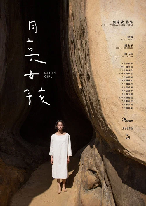 月亮女孩海报