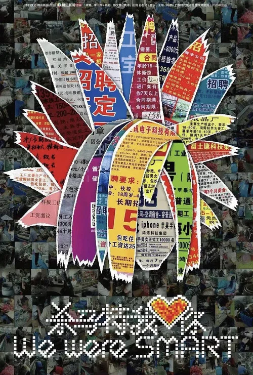 杀马特我爱你海报