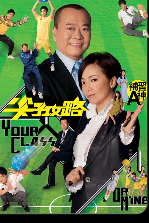 尖子攻略海报