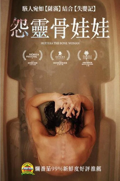 骨灵海报