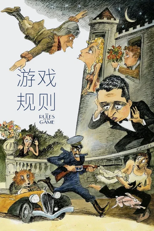 游戏规则海报