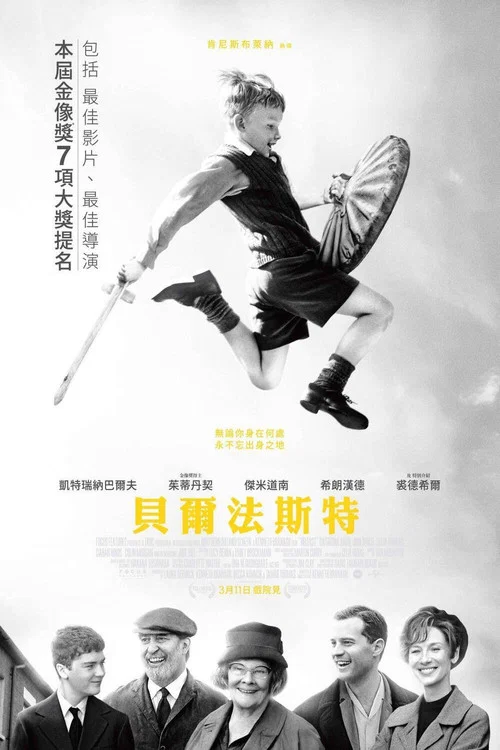 贝尔法斯特海报