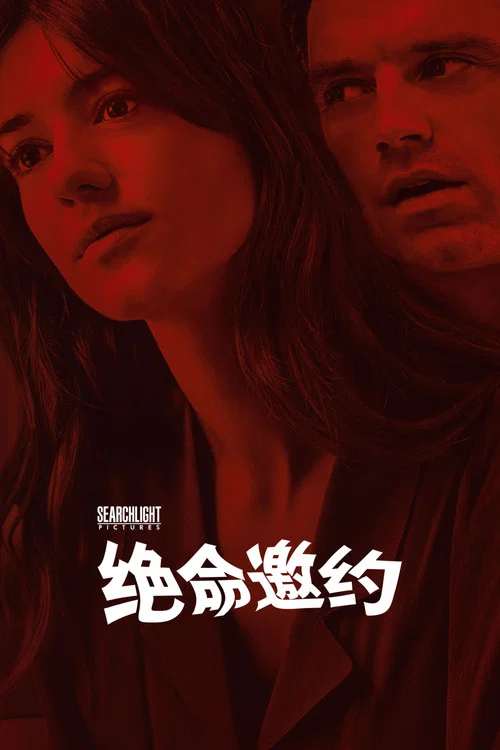 新鲜海报