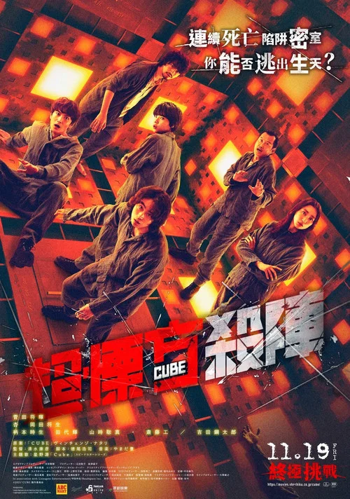 心慌方海报