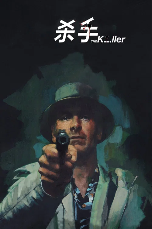 杀手海报