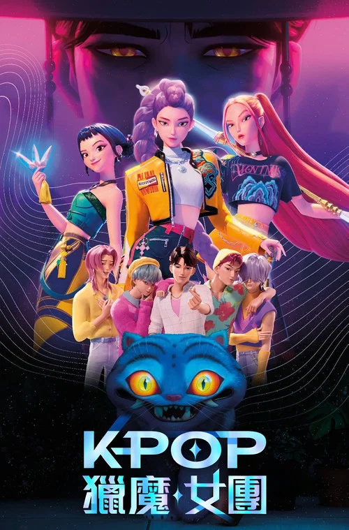 K-Pop 猎魔女团海报