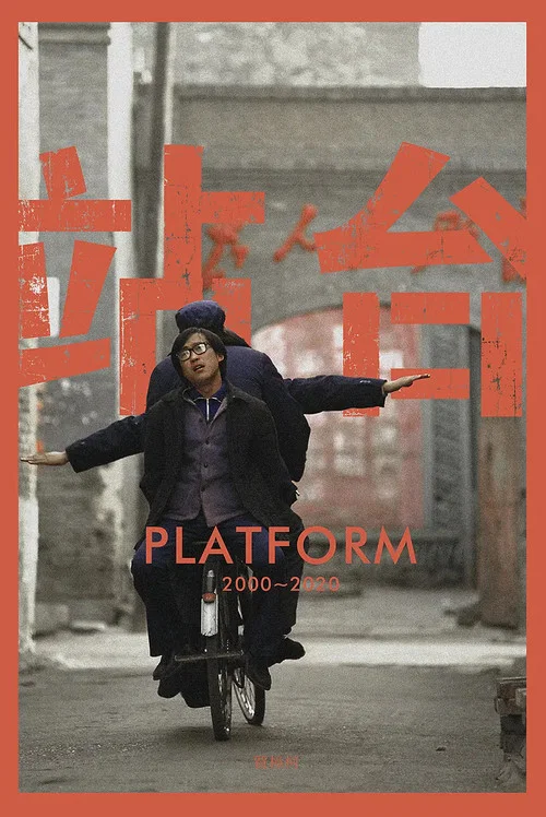 站台海报