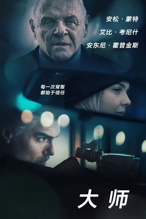 大师海报