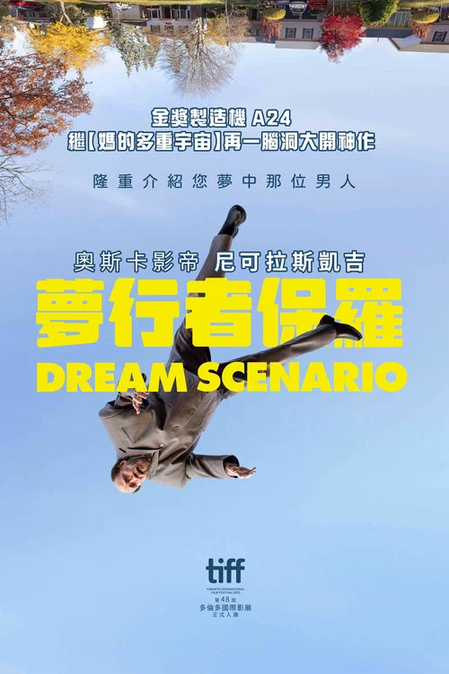 梦想情景海报