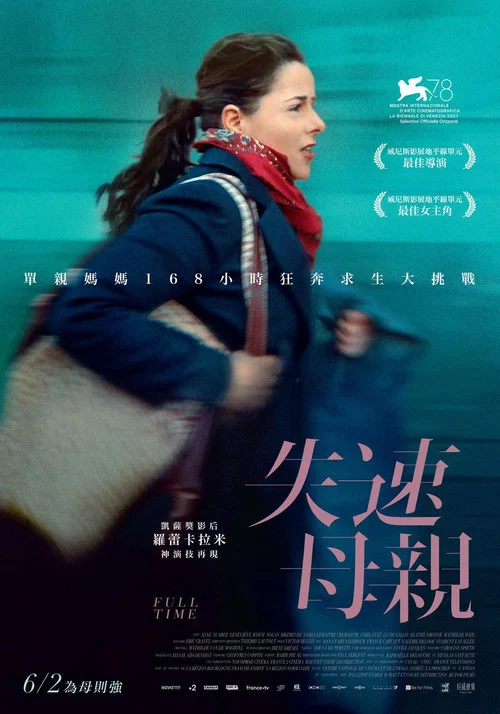 全职海报