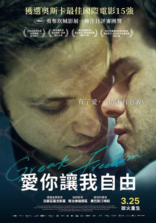 伟大的自由海报
