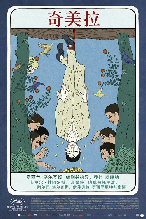 奇美拉海报