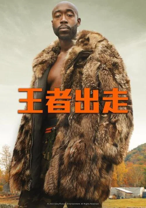 击垮国王海报
