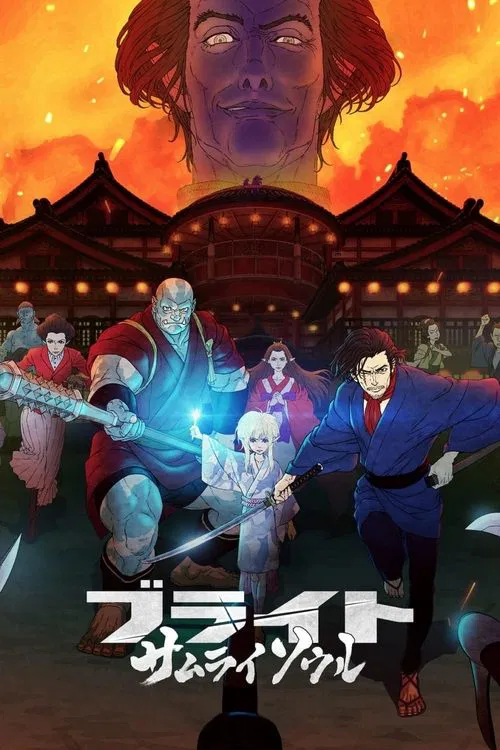 光灵：武士之魂海报