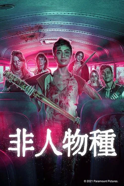 非人类海报