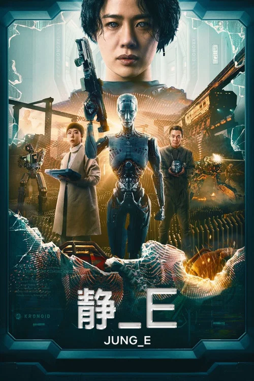 贞伊海报