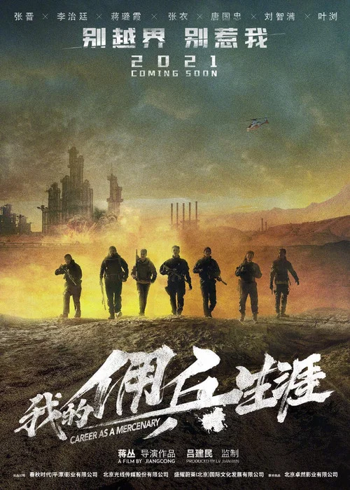 狼群海报