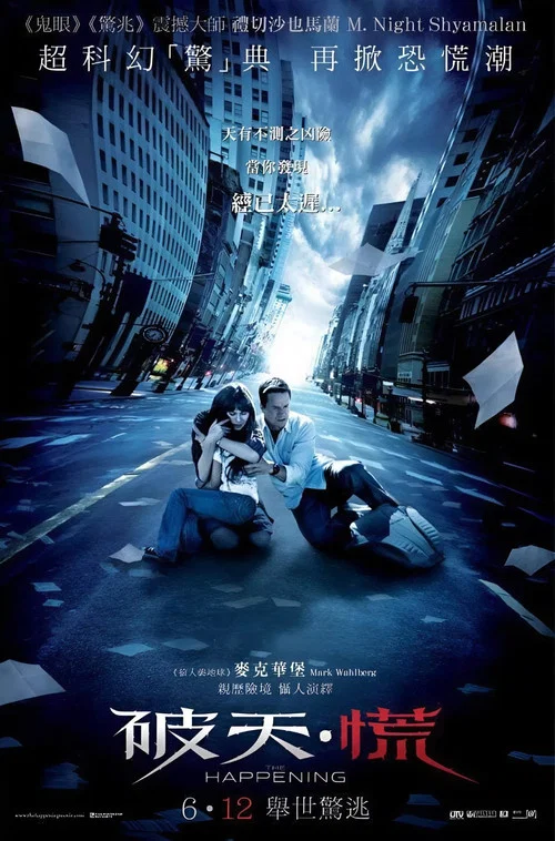 灭顶之灾海报