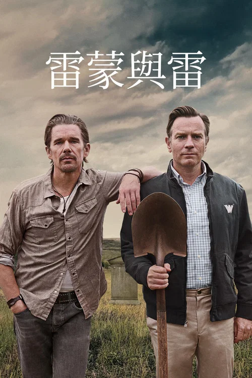 雷蒙德和雷海报