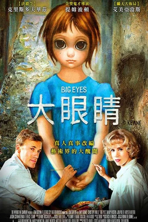 大眼睛海报