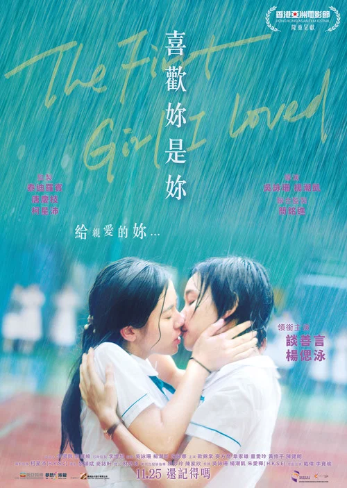 喜欢你是你海报