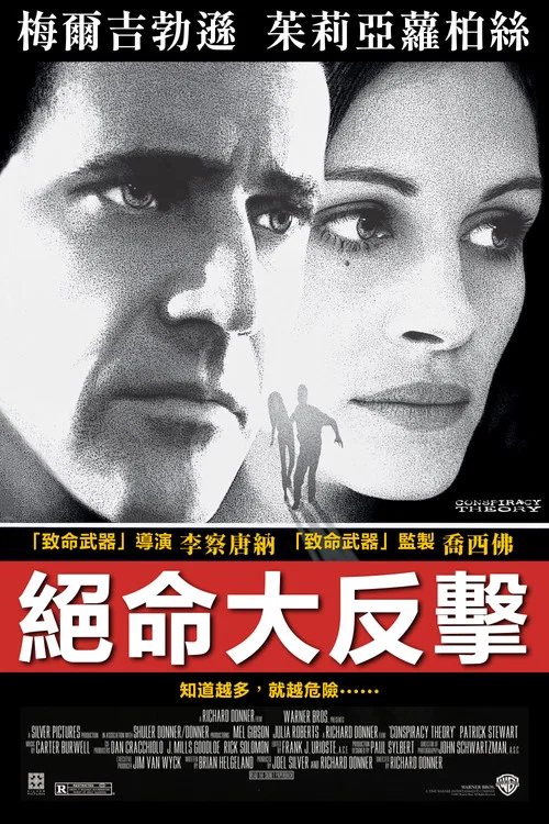 连锁阴谋海报