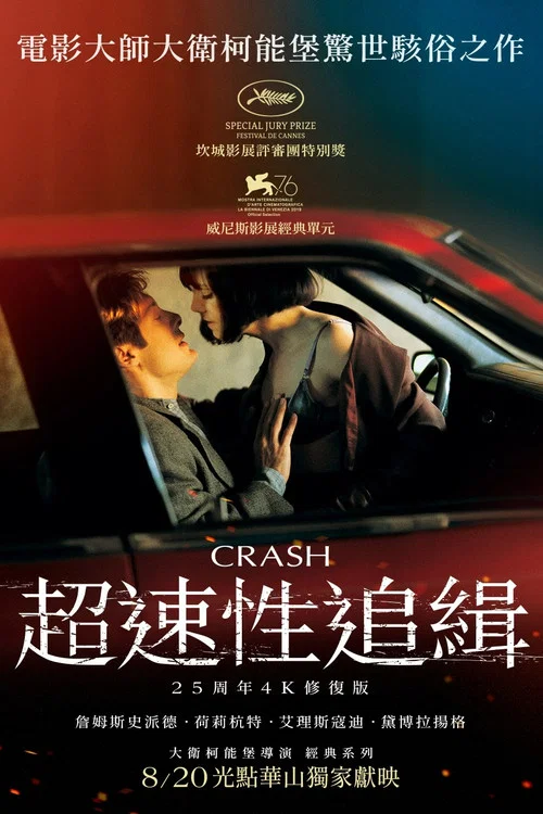 欲望号快车海报