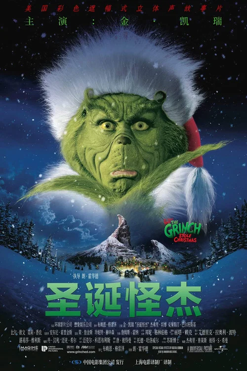 圣诞怪杰海报