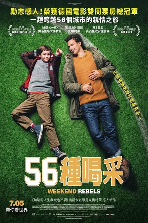 周末反叛者海报