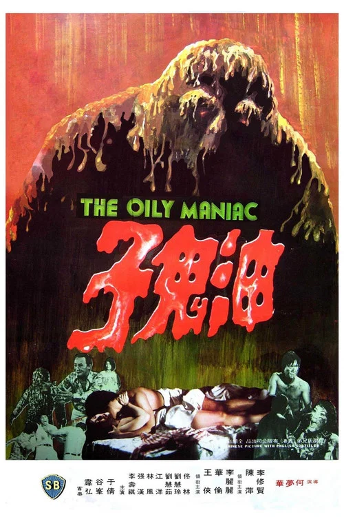 油鬼子海报