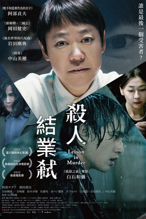 死刑之病海报