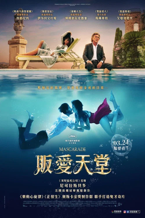 怪异伪装海报