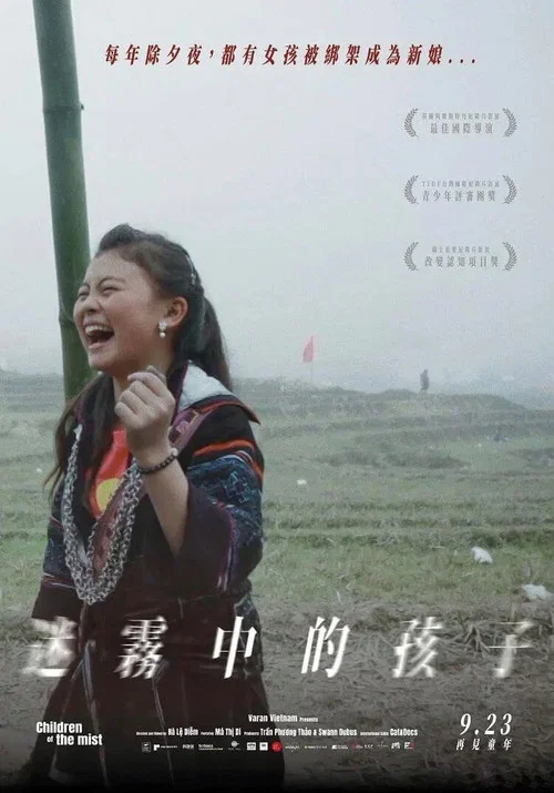 迷雾中的孩子海报