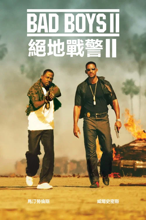 绝地战警2海报