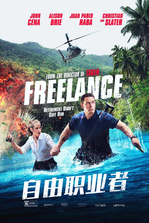 自由职业者海报