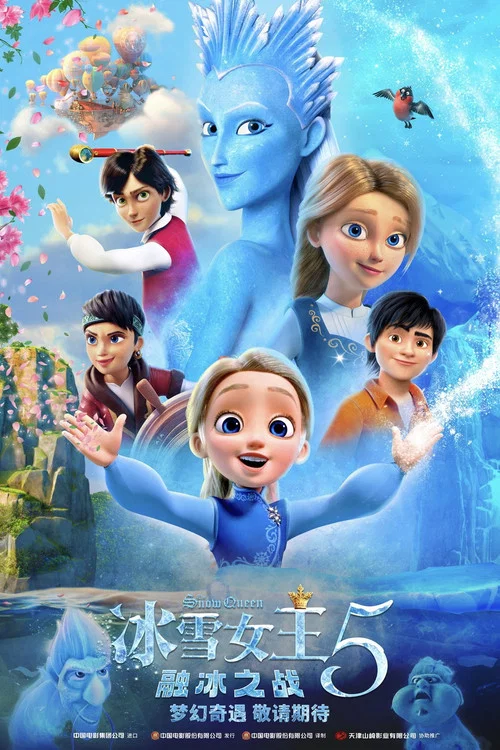 冰雪女王5：融冰之战海报