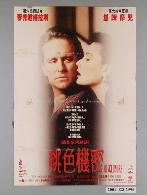 桃色机密海报