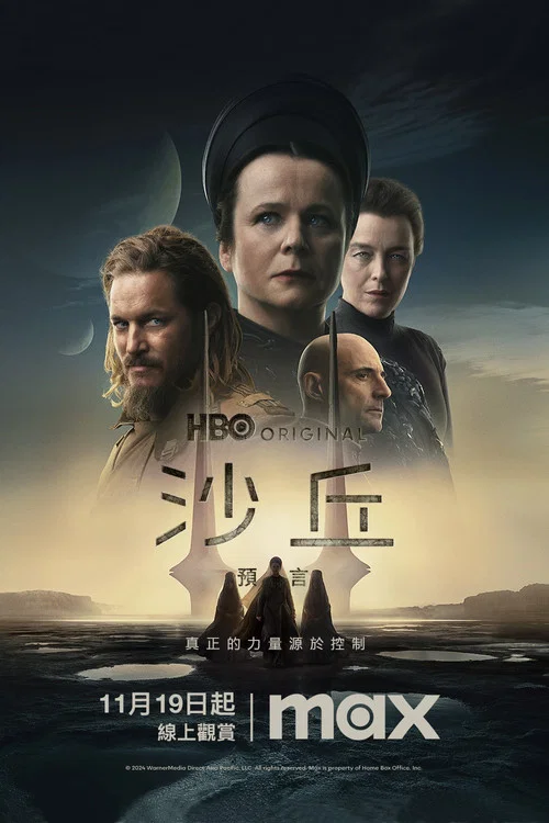 沙丘：预言海报