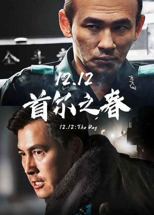 首尔之春海报