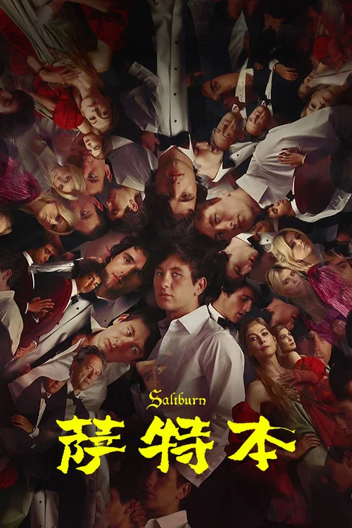 萨特本海报