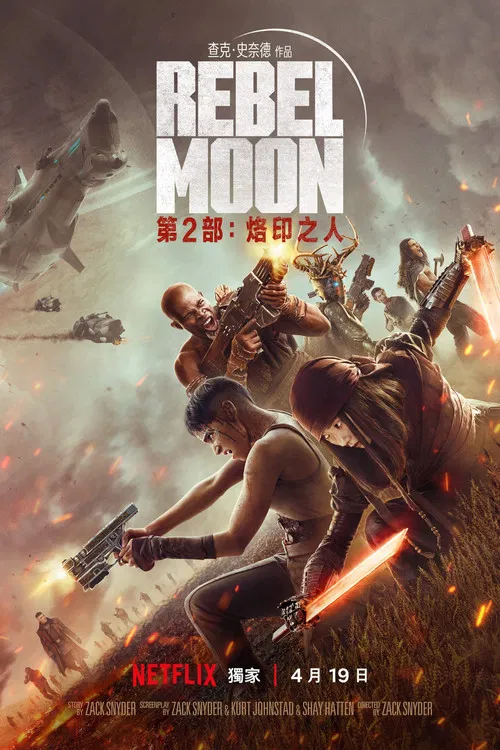 月球叛军2：烙印之人海报