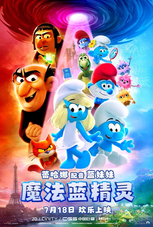 魔法蓝精灵海报
