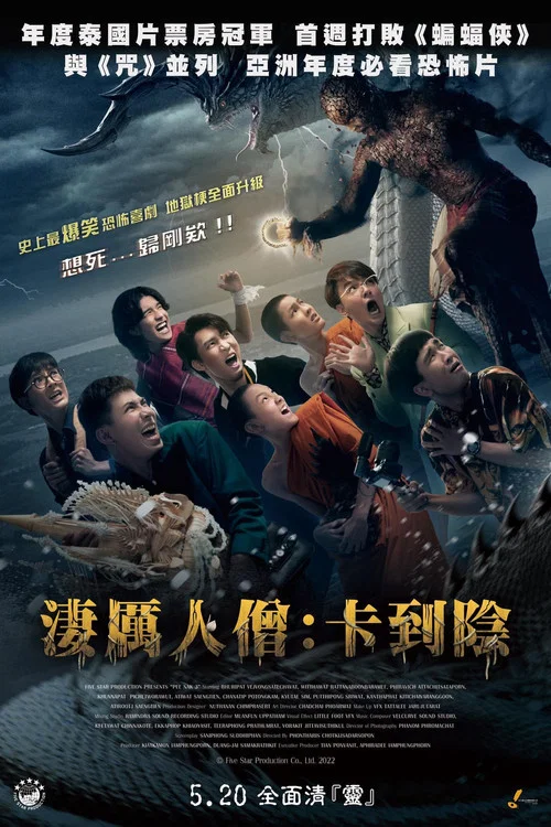 鬼寺凶灵3海报