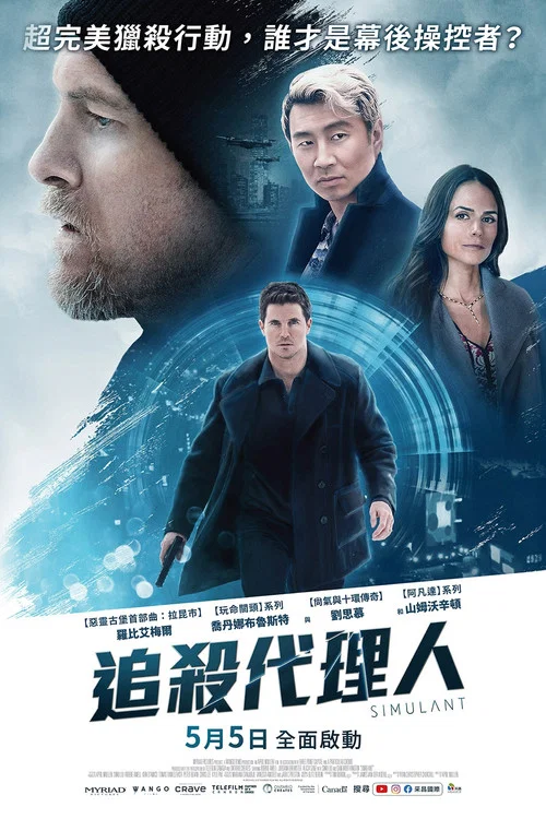仿生人海报