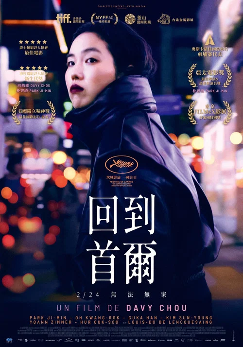 回首尔海报
