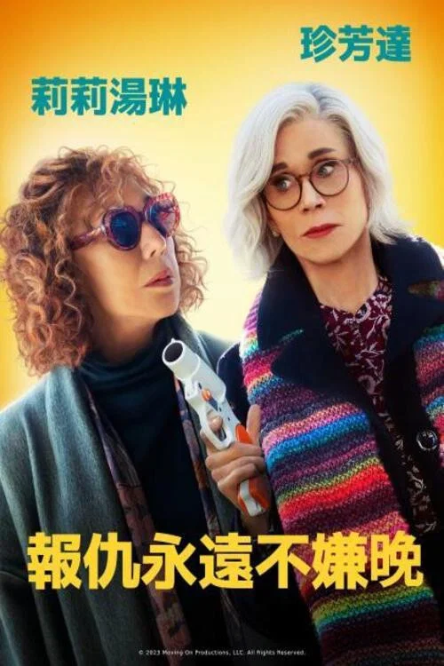 向前看海报