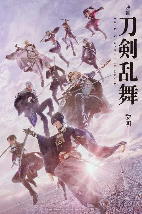 刀剑乱舞 电影版II海报