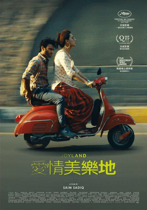 乐土海报