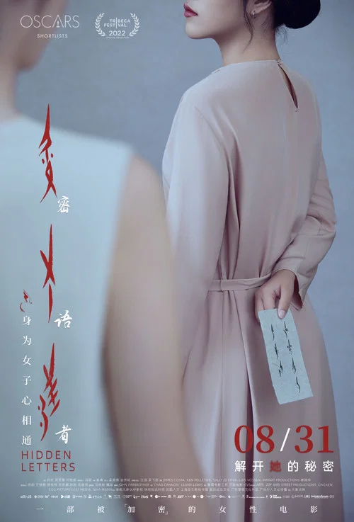 密语者海报